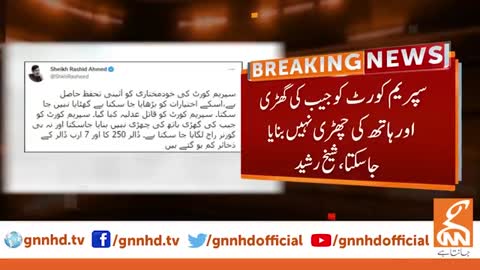 لال حویلی سے بڑی خبر آگئی - Shiekh Rashid Tweet - Breaking News - GNN