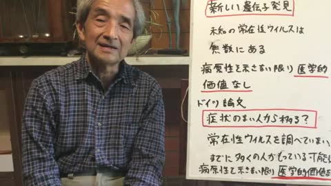 【33】コロナ騒動は、常在性ウイルスをPCRで検出するというトリック - 大橋眞