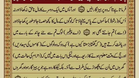 Quran 2 para with urdu translation «part 31»