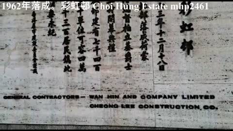 1962年落成。彩虹邨 03 Choi Hung Estate, mhp2461 #彩虹邨 #choihungestate