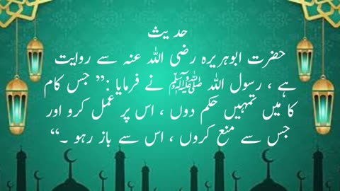 Hadees | Islamic Video | MW Info