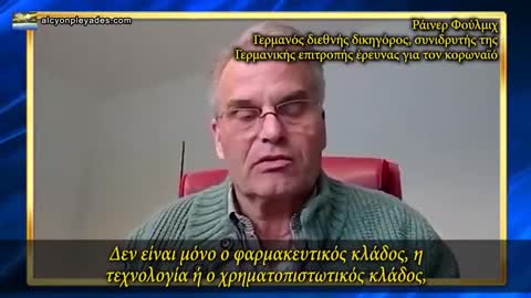 Ο Reiner Füllmich σε μια καταιγιστική ομιλία