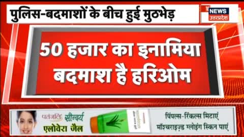 UP Crime News - Mathura में पुलिस और बदमाशों के बीच मुठभेड़, 50 हजार का इनामी बदमाश गिरफ्तार