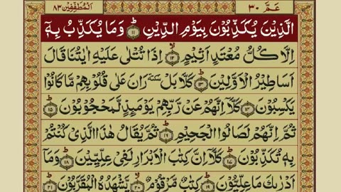 Quran Para 30/30 with Urdu Translation
