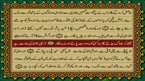 48.48 SURAH FATAH JUST URDU TRANSLATION WITH TEXT FATEH MUHAMMAD JALANDRI HD