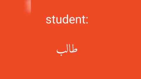 Student معنى كلمة