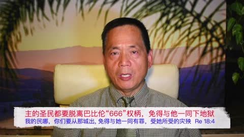 GREAT AWAKENING归心伊甸-大觉醒 11 ： 什么才是真实的“大觉醒”？圣经有如何描述现实时事吗？“敌基督”如何附体美国？是什么诱迫坏蛋们协同作恶？你有资格进入人类新时代吗？伪宗教是怎么