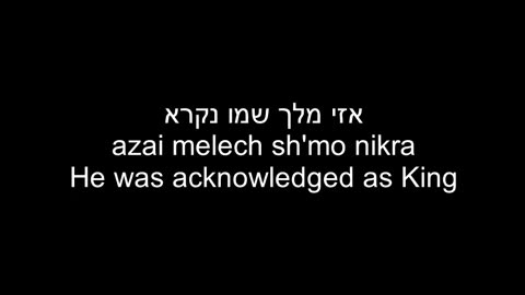 Adon Olam אדון עולם - Lord of the Universe English/Hebrew TEXT ONLY Lyrics/Subtitles