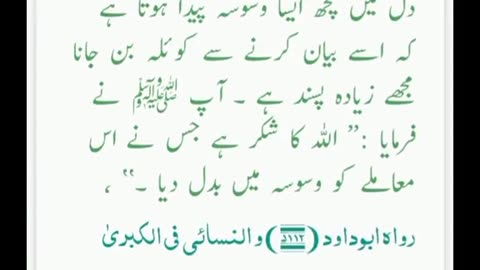 5 ahadees | Hadees