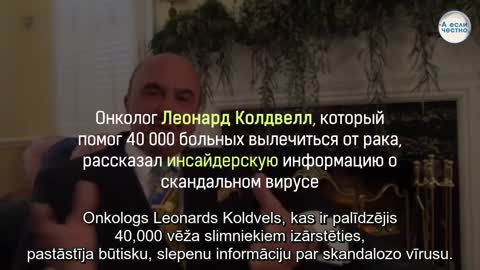 5G un kovid-genocīds. Fragments no intervijas ar onkologu Leonardu Koldvelu,