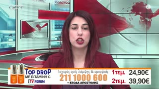 ΣΤΗ ΦΟΡΑ ΜΕΡΟΣ 2 29/04/24