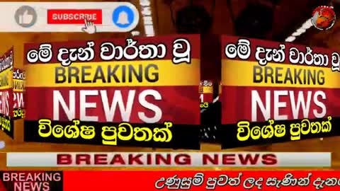 Breaking News - Breaking News Today -News Sri Lanka Today - News 1st-Sirasa News - Sirasa Tv live