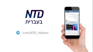 בטלגרם NTD