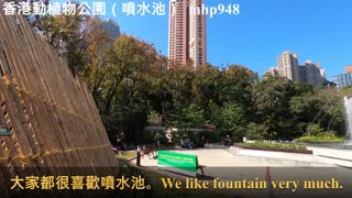 香港動植物公園（噴水池，真實版）HK Zoological ＆ Botanical Gardens (Fountain, Original Version), mhp948, Dec 2020