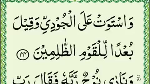 Quran pak part 12