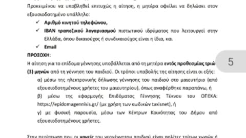 ΑΠΟ ΤΗΝ ΓΕΝΝΗΣΗ ΤΟΥ ΜΩΡΟΥ ΨΗΦΙΑΚΟ ΦΑΚΕΛΩΜΑ-ΑΜΚΑ