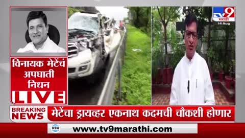 Balasaheb Thorat on Vinayak Mete Death - 'चळवळीतला कार्यकर्ता महाराष्ट्राने गमावला आहे'-tv9