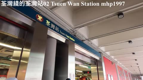 荃灣綫的荃灣站 02 Tsuen Wan Station, mhp1997, Jan 2022 #荃灣站 #Tsuen_Wan_Station #荃灣綫