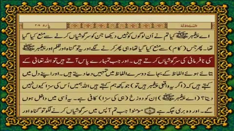 58.58 SURAH MUJADILLAH JUST URDU TRANSLATION WITH TEXT FATEH MUHAMMAD JALANDRI HD