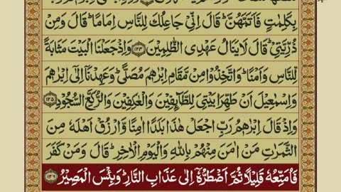 Quran Para #1