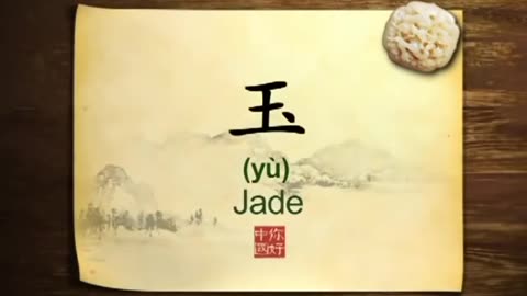 079 Jade More valuable than gold-你好中国-Hello China-