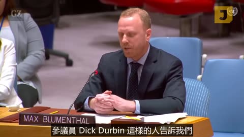 Max Blumenthal 在聯合國安理會講述對烏克蘭的援助