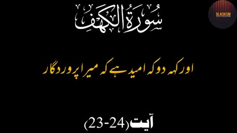 Kisi Kaam ki Nisbatye na kehna k me kal krdunga ا الله کہ کر یعنی الله نے چاہا تو کل کر دونگا