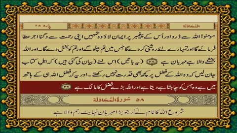 QURAN IN URDU TRANSLATION PARA 27