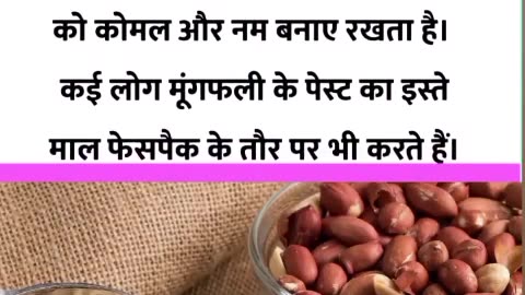 Benefits of eating Peanut मूंगफली खाने के फायदे #healthcare #shorts #fitness #gharelunushke