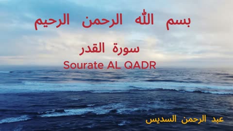 Abdulrahman_Alsudais AL QADAR