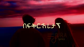 ETHIOPIAN MUSIC WITH SURA LYRICS #1-nati man yemegemeryiyaye #music #lyrics