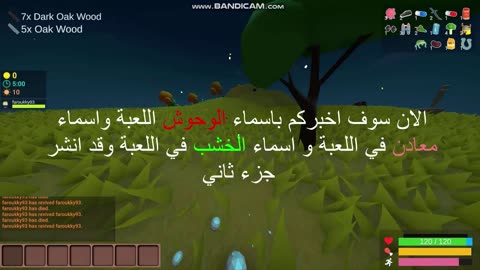 Names of monsters in the game muck اسماء الوحوش واشياء في لعبة الوحل