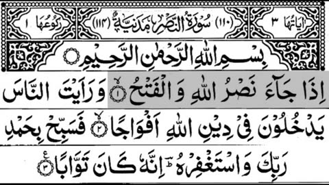 110-Surah An-Nasr With Arabic Text