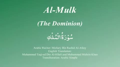 067 Surah Al Mulk by Mishary Rashid Alafasy