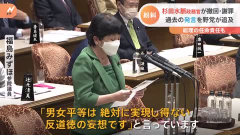 「重く受け止めております」 杉田水脈政務官が過去の発言を撤回し謝罪