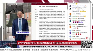 【路德社之中共情咨】中共政府要求所有手机APP向当局备案意味着什么？8/11/2023【路德/林女士】