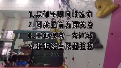 Speed Rock Climbing Simple Introductory Exercise