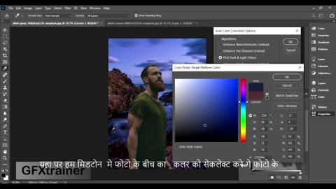 फॉटोशॉप मे कलर को कैसे मैच करे (How to color match image in photoshop) Fast and Easy way