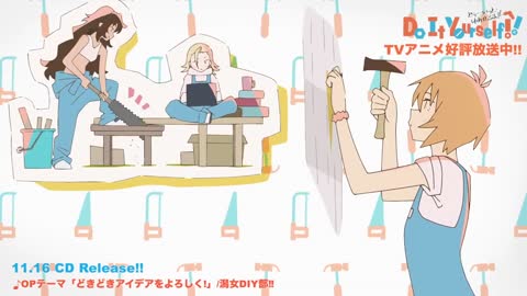 オリジナルTVアニメ「Do It Yourself!! ーどぅー・いっと・ゆあせるふ