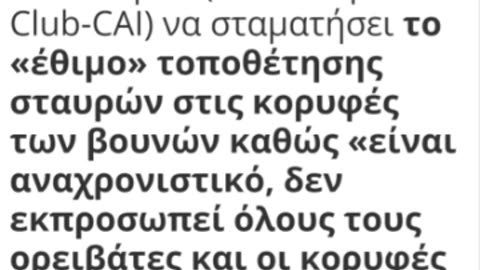 ΒΛΑΣΦΗΜΙΑ ΤΟΥ ΑΓΙΟΥ ΠΝΕΥΜΑΤΟΣ ΚΑΙ ΔΙΩΞΗ ΤΟΥ ΣΤΑΥΡΟΥ ΣΤΑ ΟΡΗ!!!