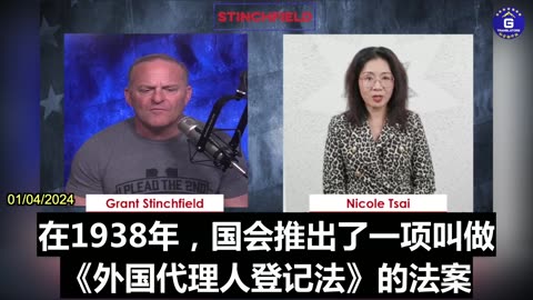 Nicole: The Sino-American Friendship Foundation's Connection with The CCP