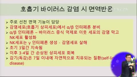 면역학 권위자 이왕재 교수 강연 - 코로나, 백신, 집단면역, 돌파감염의 진실