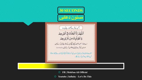 Masnoon Dua 1.22 _ دشمن کے شر سے محفوظ رہنے کی دعا