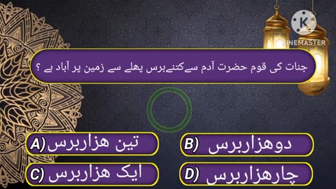 Islami Maloomat In Urdu/Hindi | Islamic General Knowledge | Islamic Question Answer