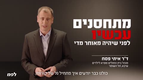 הילד שלך לא נחשב מחוסן אם קיבל חיסון ראשון ונפגע בפחות מ-5 שבועות אומיקרון