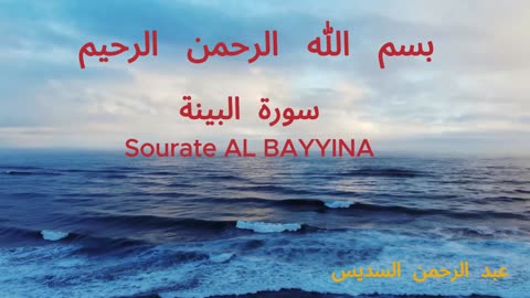 Abdulrahman_Alsudais AL BAYYINA