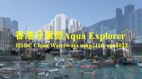 香港仔滙豐 Aqua Explorer HSBC Clean Waterways, mhp2110, apr2021 #HSBC_Clean_Waterways #香港仔避風塘 #太陽能小船清道夫