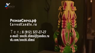 Carved Candle from manufacture DIMSI