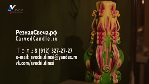 Carved Candle from manufacture DIMSI