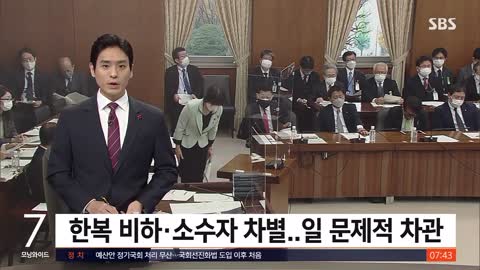 한국 비하 · 성소수자 차별…도미노 경질에 차관도 물의 SBS